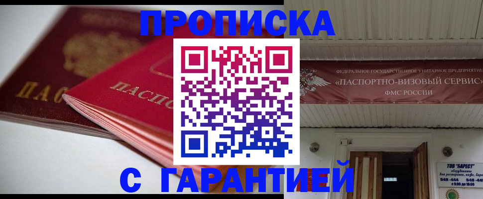 прописка гарантия в Пермском крае