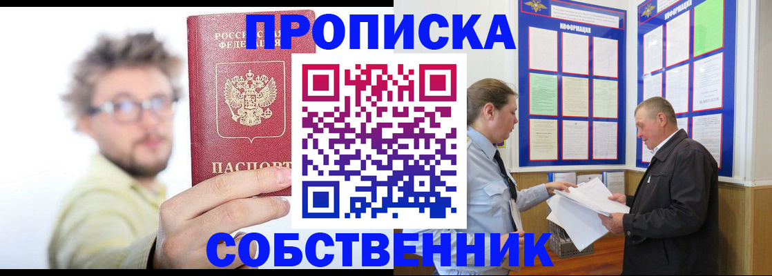 прописка от собственника в Пермском крае